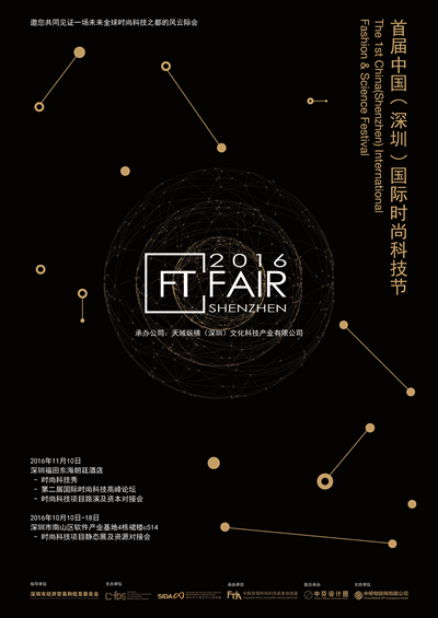 2016FTFAIR׌ЇڣHrпƼ(ji)